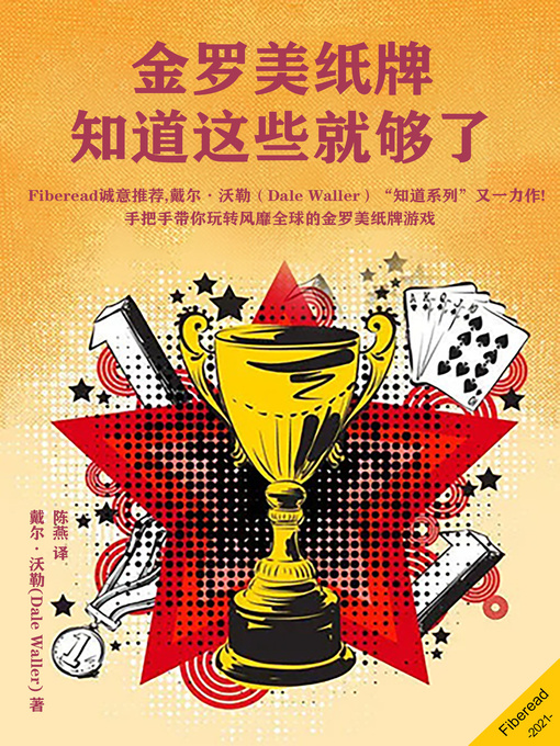 Cover image for 金罗美纸牌 (Gin Rummy)
